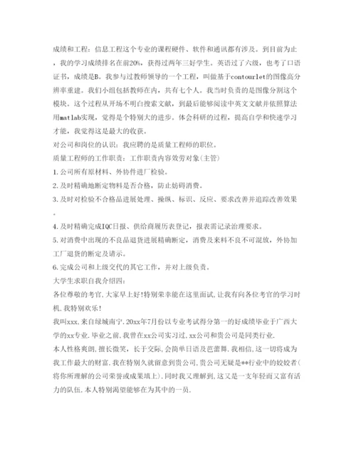 精编大学生求职自我介绍参考范文（精选）.docx