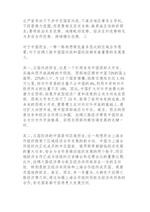 2021年形势与政策2000字论文11篇.docx
