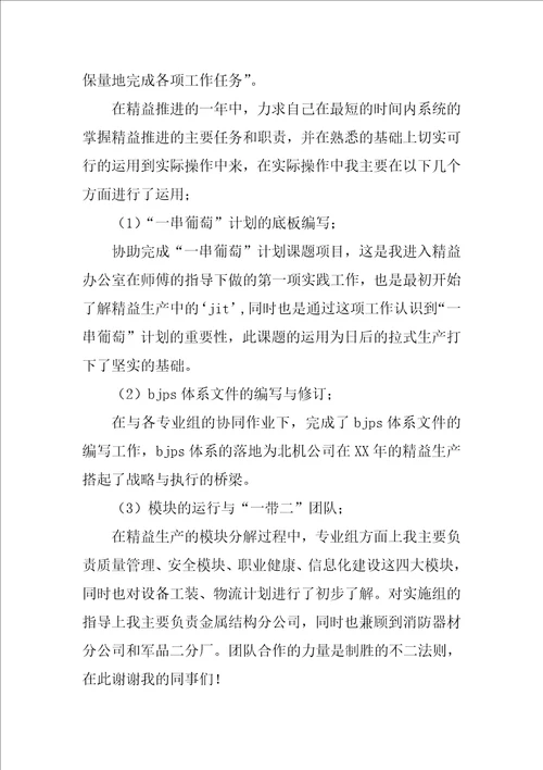 精益生产管理个人总结