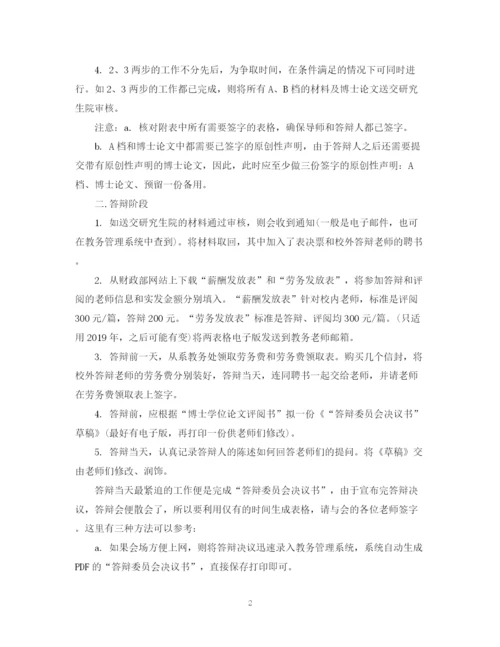 2023年博士论文答辩会秘书工作流程.docx