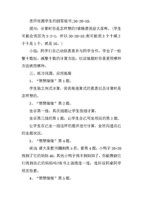 冀教版小学一年级数学教案