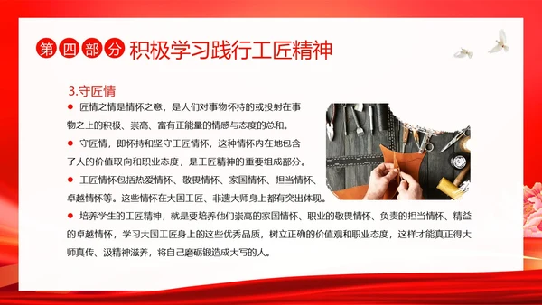工匠精神青年学生弘扬新时代工匠精神主题班会PPT