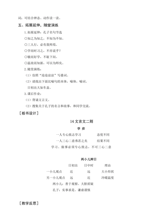 统编版六下12.为人民服务（教案含反思）