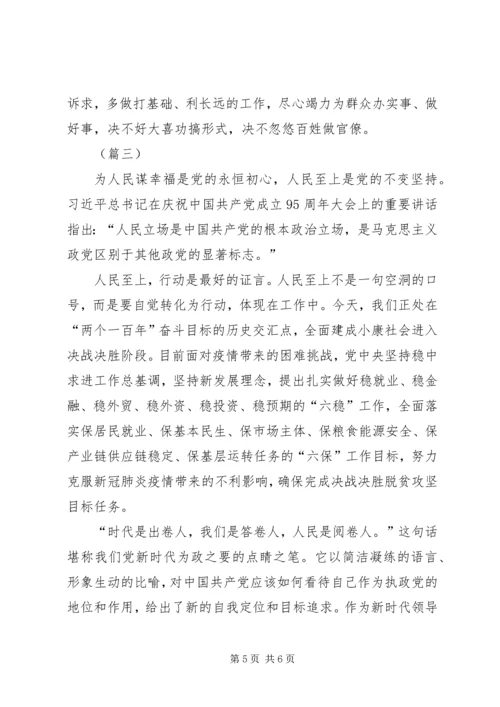 坚持以人民为中心心得3则.docx