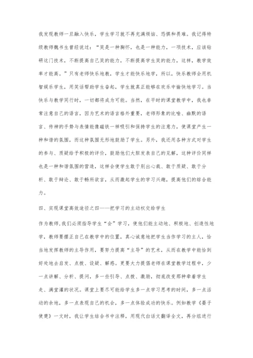 谈如何抓好课堂-实现语文高效课堂的途径.docx