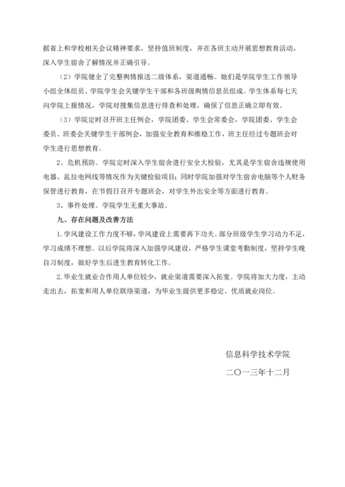 学生工作自评分析报告定稿.docx