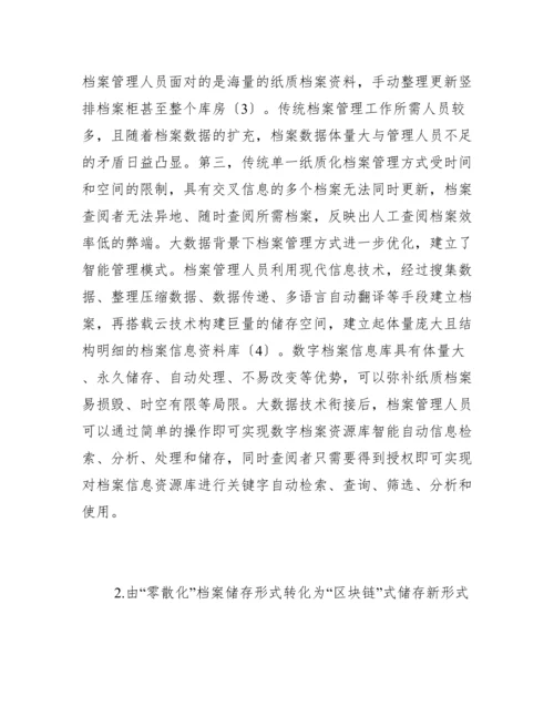 档案管理信息化建设现状及路径.docx