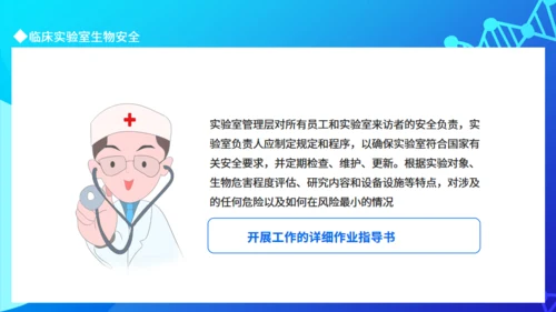 临床实验室临床实验室安全通用PPT模板