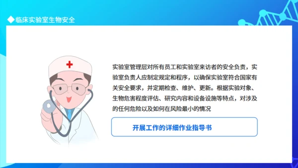 临床实验室临床实验室安全通用PPT模板