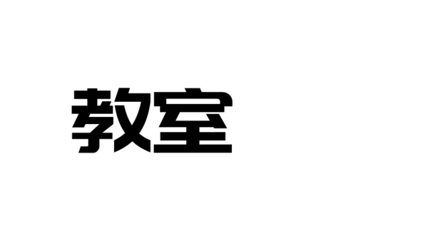 快闪片头动画通用PPT模板