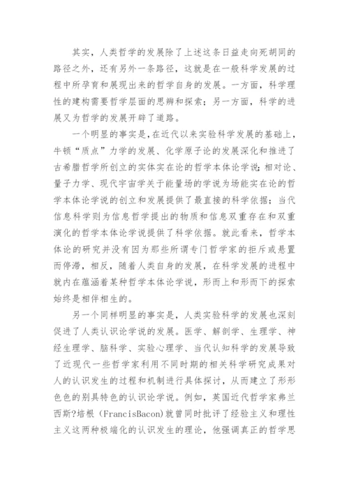 从信息世界看哲学的发展及其根本转向论文.docx