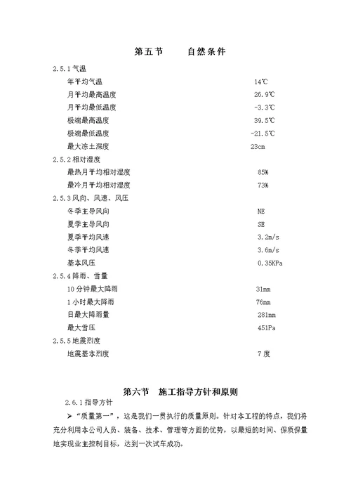 石油化工项目施工组织设计