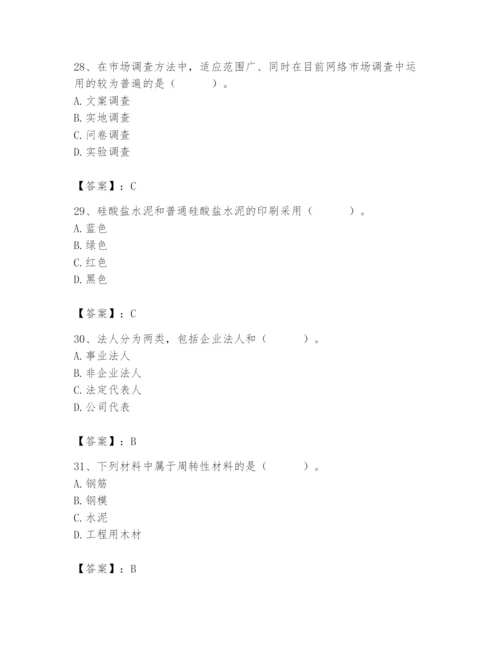 2024年材料员之材料员专业管理实务题库含答案【典型题】.docx