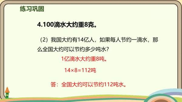 人教版数学四年级上册1.11 整理和复习课件(共27张PPT)