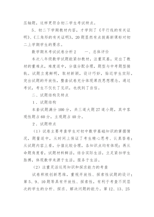 高一数学期末质量分析报告.docx