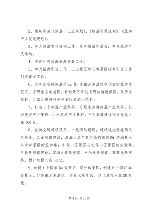 乡镇旅游委年度工作总结及工作计划范文.docx