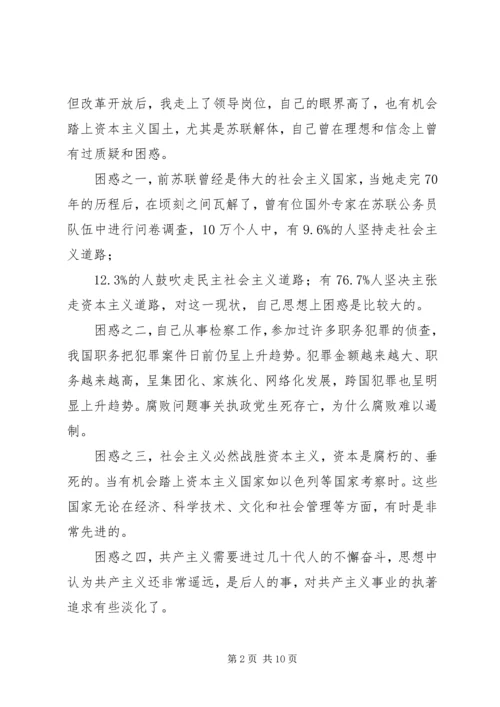 党性修养自我剖析.docx