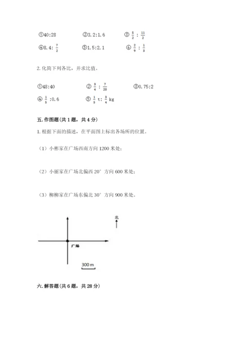 六年级数学上册期末考试卷精品（易错题）.docx