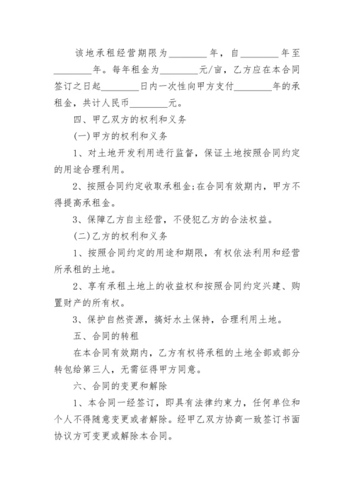 简易农村土地租赁合同协议书.docx