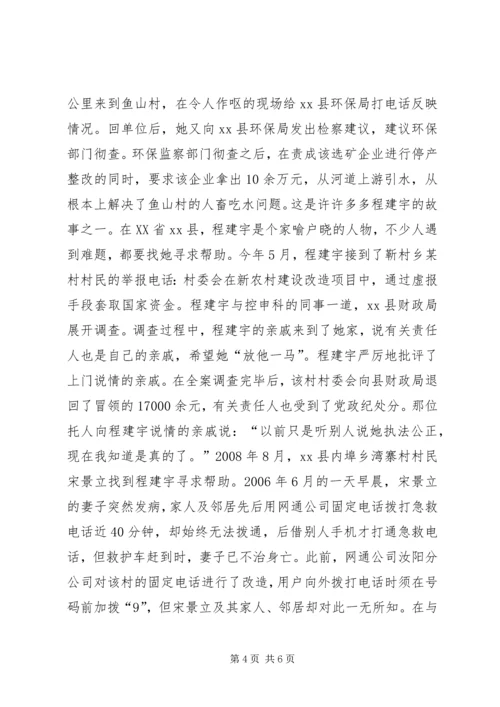 人民检察院反贪污贿赂局检察员先进事迹材料.docx