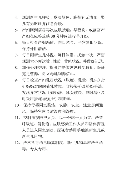 护理管理新版制度.docx