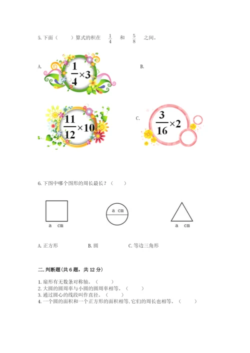 小学数学六年级上册期末模拟卷精品（模拟题）.docx