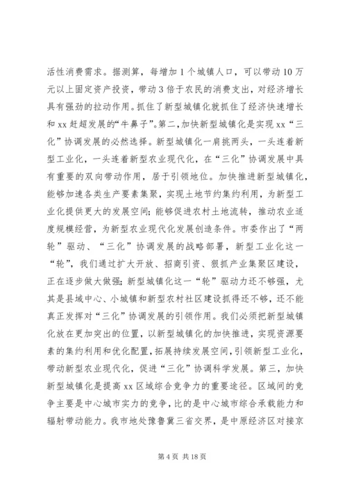 加快推进新型城镇化建设动员大会领导讲话.docx