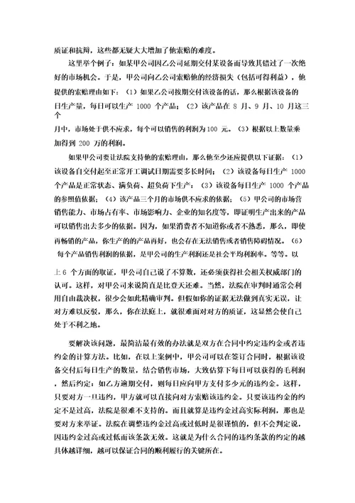 如何加强合同审核和管理的探讨