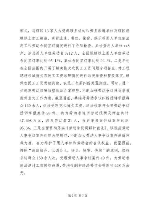 人力资源和社会保障局某年半年工作总结.docx