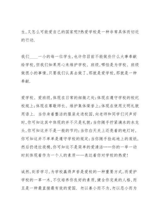 爱学校演讲稿格式5篇.docx