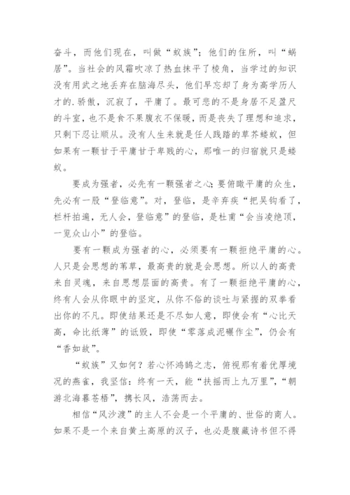 拒绝平庸议论文最新精编.docx