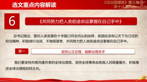 《谈治国理政》第三卷第十七专题解读PPT模板