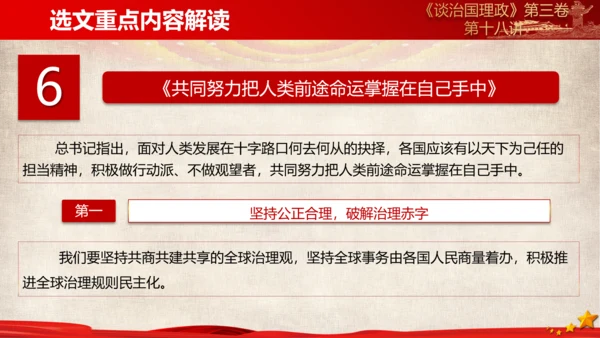 《谈治国理政》第三卷第十七专题解读PPT模板