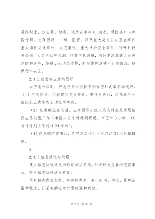 企业生产应急预案.docx