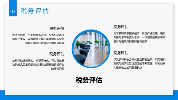 税务知识培训金税四期要点讲解知识PPT模板