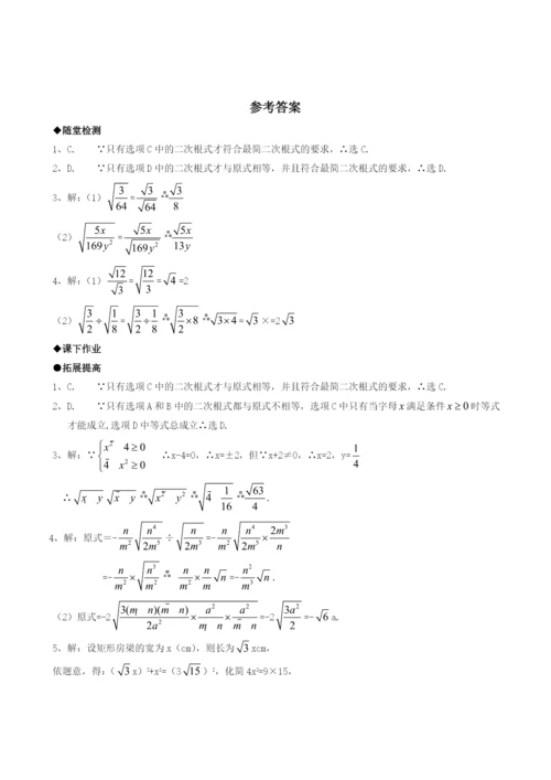 21.2-二次根式的乘除(第2课时)同步作业(含答案).docx