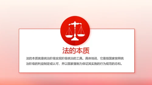 红色大气普法工作条例动态PPT模板