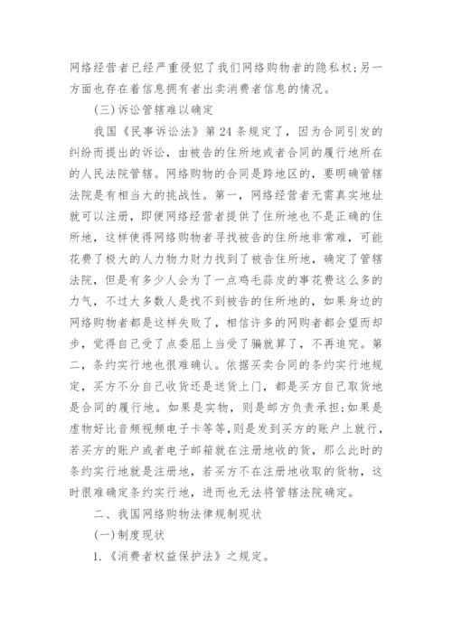 网络法律论文.docx