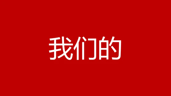 婚礼发布会快闪动画通用PPT模板