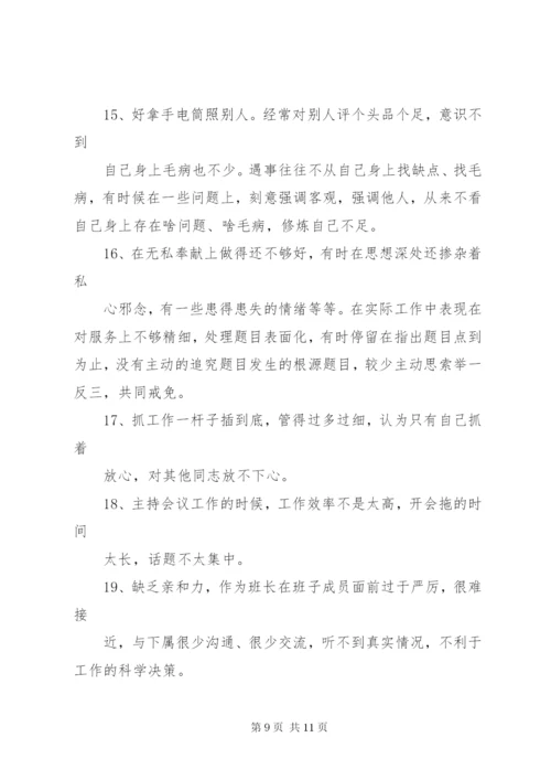 自我批评意见清单.docx