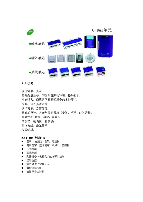 C-BUS智能家居应用方案