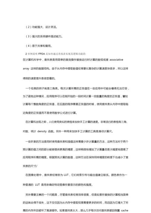 EDA技术.docx