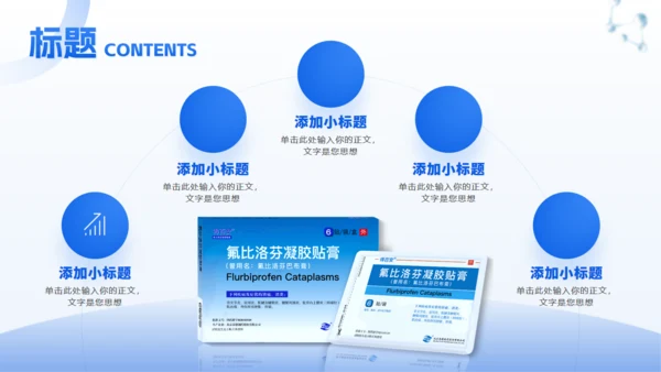 蓝色商务风医药企业公司介绍宣传胶囊通用PPT