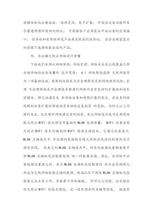 医院网络维护方案.docx