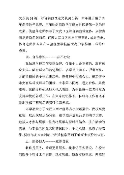 2020优秀教师个人述职报告800字精选5篇