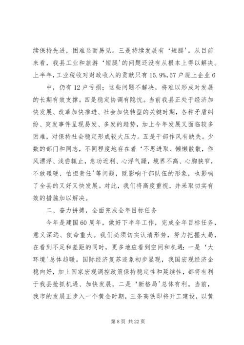 县委书记胡宁在县委十二届八次全体(扩大)会议上的讲话.docx