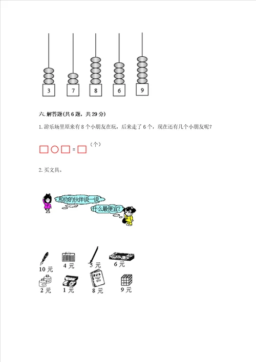 北师大版一年级上册数学第三单元 加与减一 测试卷含答案黄金题型