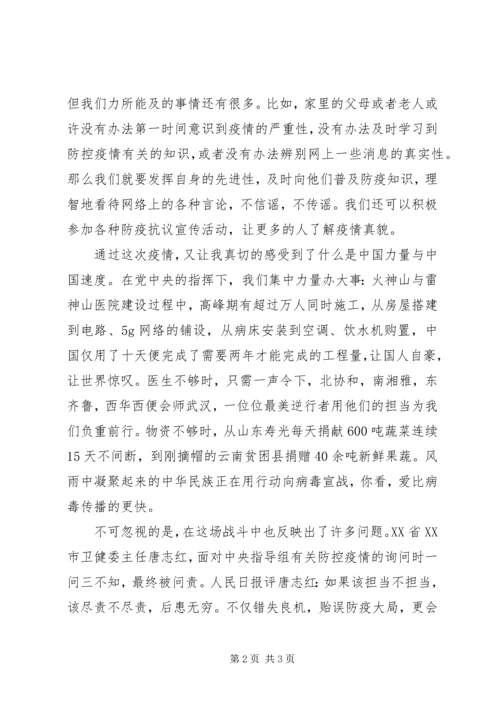 抗击疫情期间党员的思想汇报.docx