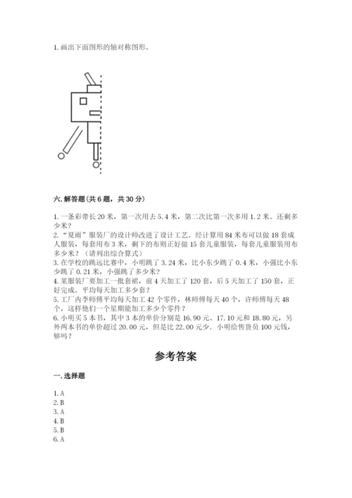 小学四年级下册数学期末测试卷含完整答案（有一套）.docx