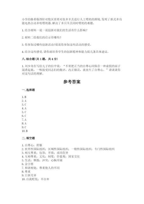 最新部编版六年级下册道德与法治期末测试卷【夺分金卷】.docx